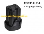 Аккумулятор для шуруповерта CD3314LP